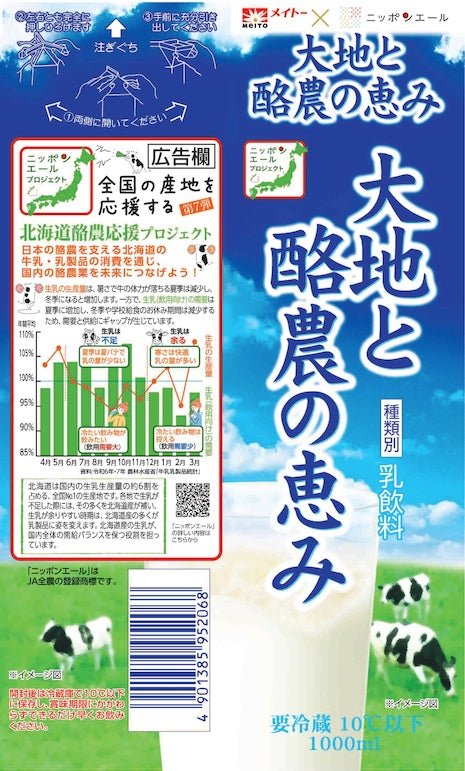 メイトー×ニッポンエール 北海道ミルクジェラート 2