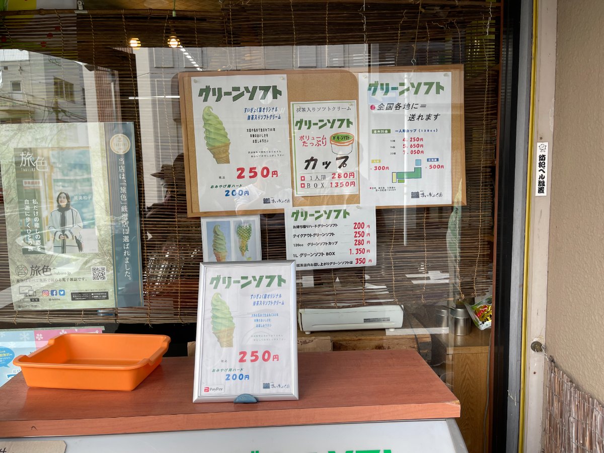 グリーンソフト 2