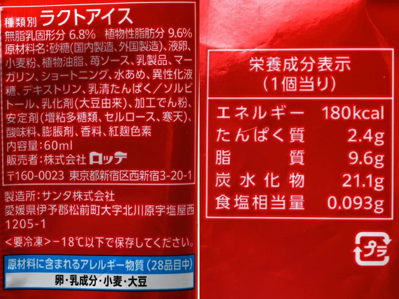 銀座コージーコーナー監修『苺のショートケーキサンド』 6