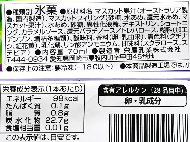 じゅるるアイス シャインマスカット 6
