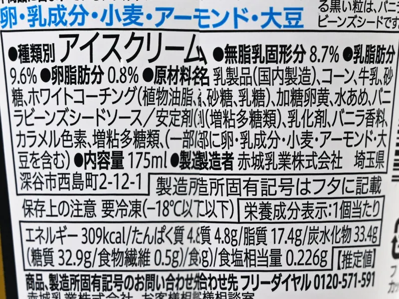 金のアイス ワッフルコーン マダガスカルバニラ 7