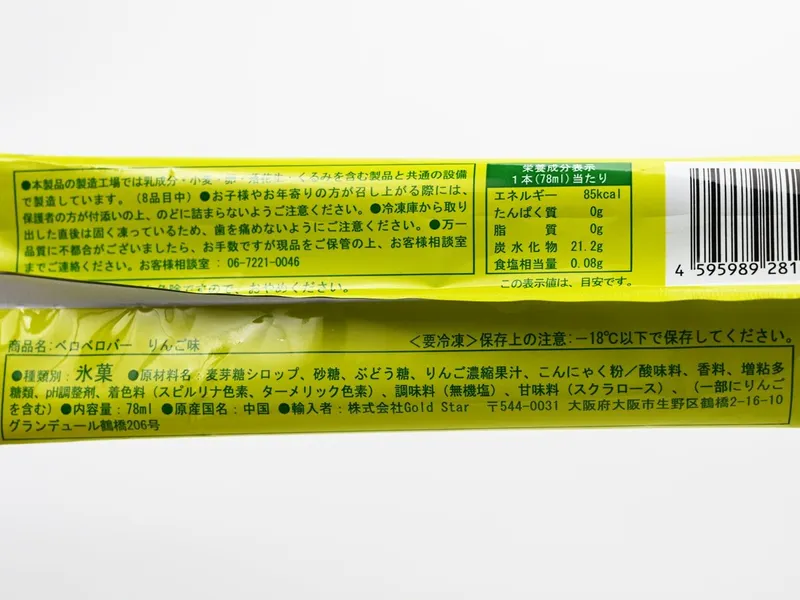 ベロベロバー りんご味 6