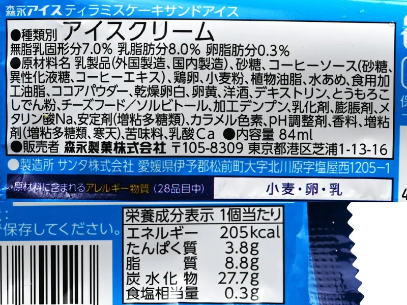ティラミスケーキサンドアイス 7