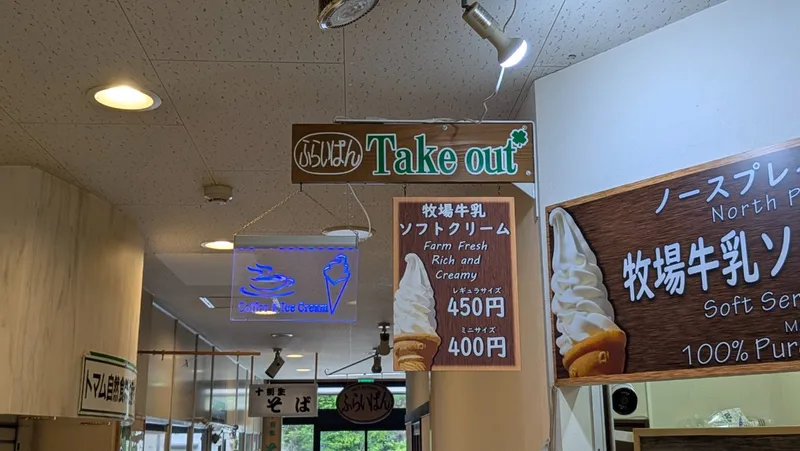 牧場牛乳ソフトクリーム 3