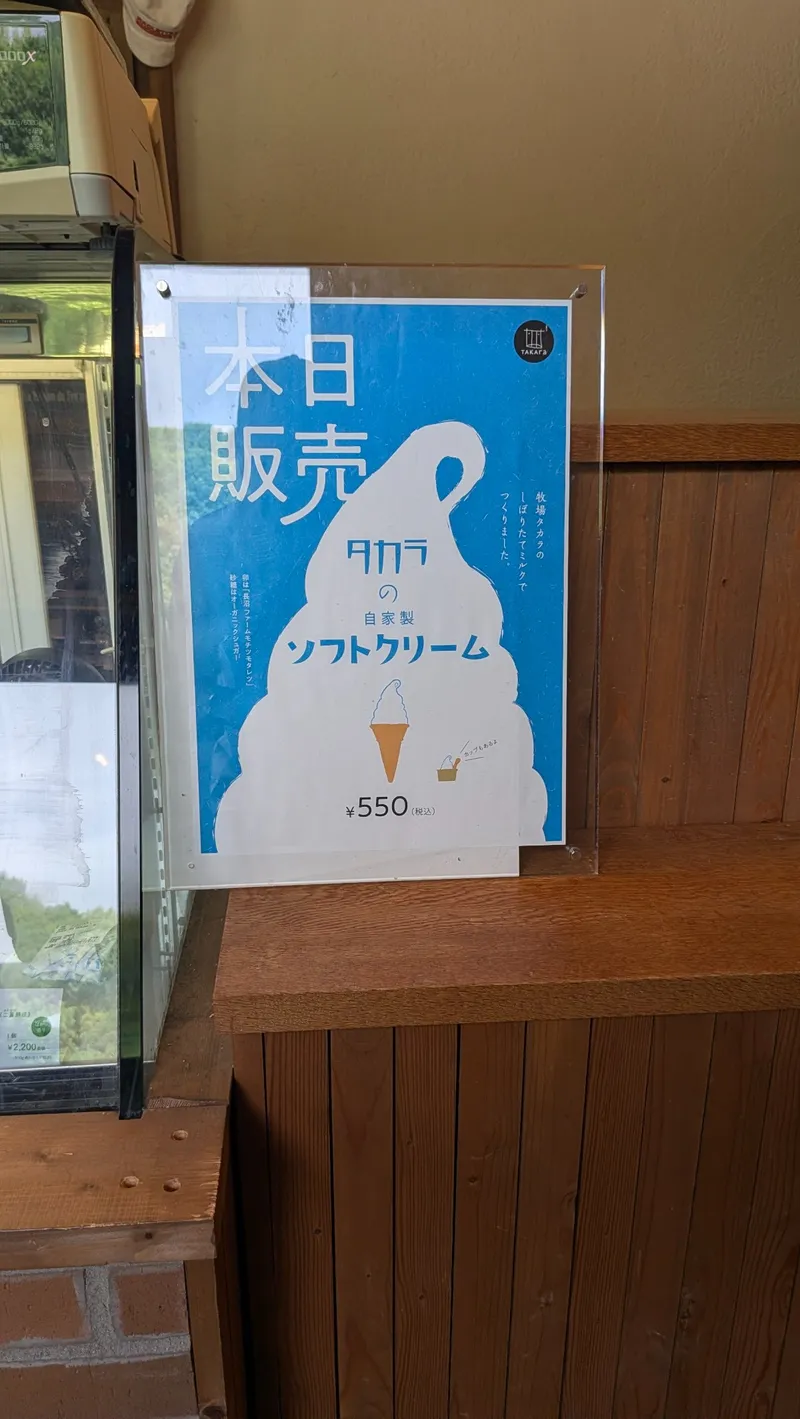 タカラの自家製ソフトクリーム 4