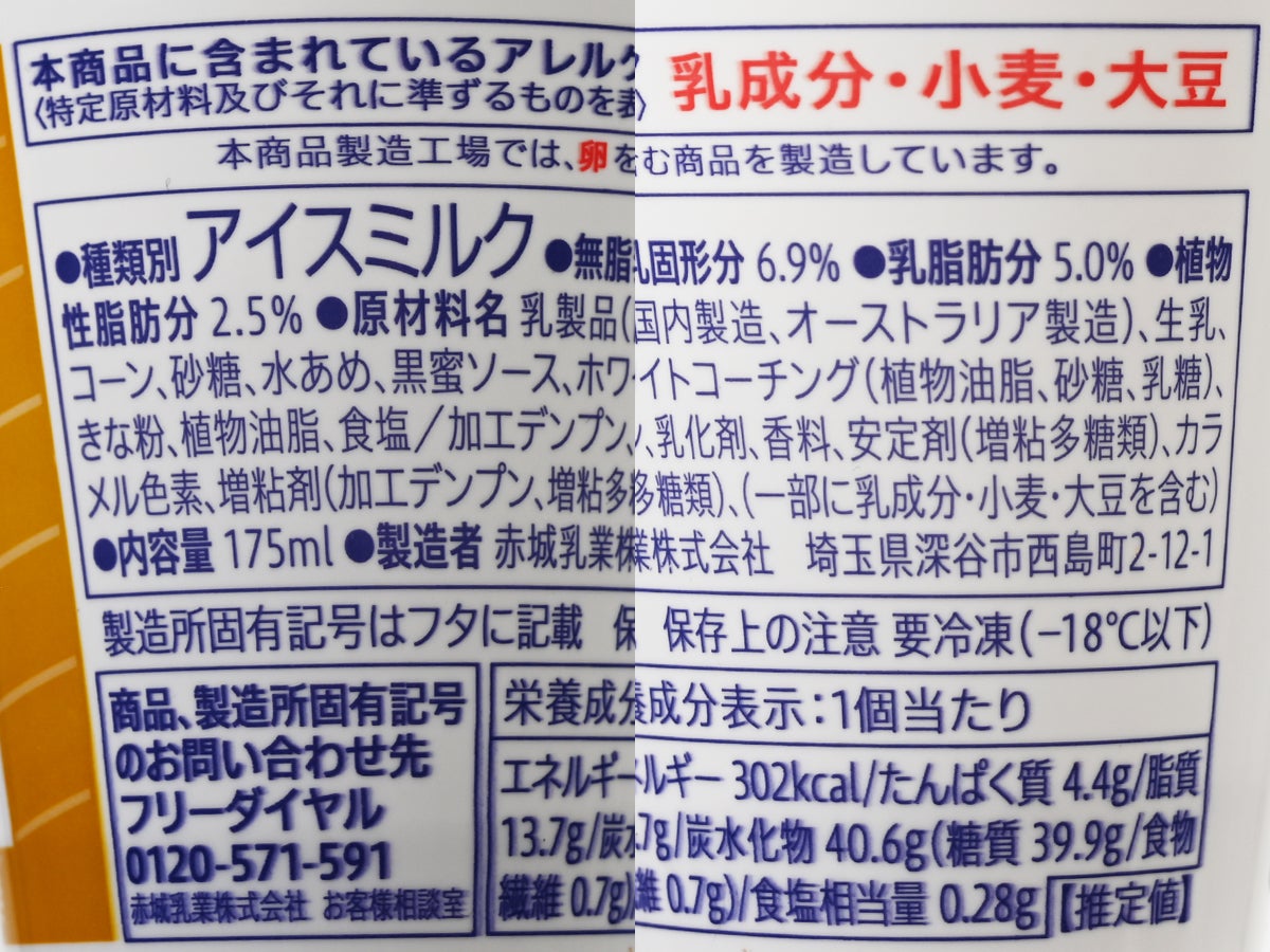 セブンプレミアム『ワッフルコーン きなこみるく』 4